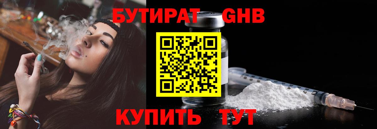 Гусь-Хрустальный  Бутират бутандиол  Вход с VPN 