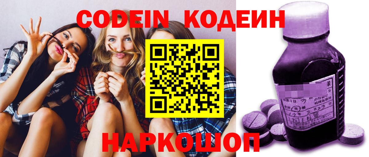 Codein напиток Lean (лин) Гусь-Хрустальный