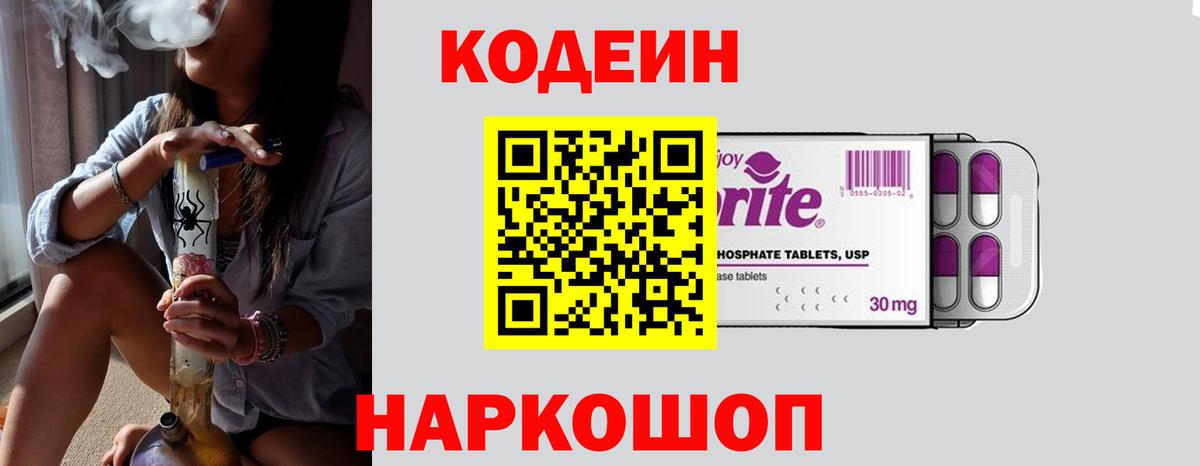 Кодеин Purple Drank  Вход с VPN  Гусь-Хрустальный  Кодеин Purple Drank 