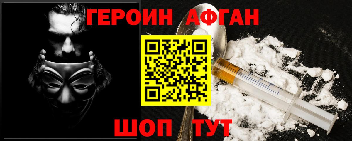 Героин VHQ Гусь-Хрустальный